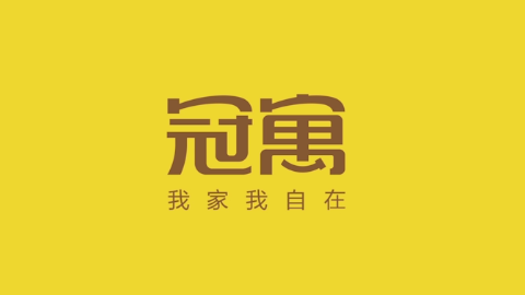 冠寓